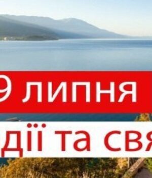 9-липня-на-Волині:-гортаючи-календар