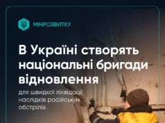 Уряд схвалив створення національних бригад відновлення Уряд схвалив створення національних бригад відновлення