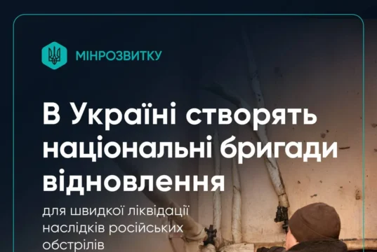Уряд схвалив створення національних бригад відновлення Уряд схвалив створення національних бригад відновлення