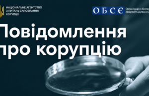 Презентація електронного посібника з протидії корупції в Україні В-Україні-випустили-посібник-з-роз’ясненням-механізмів-повідомлення-про-корупцію