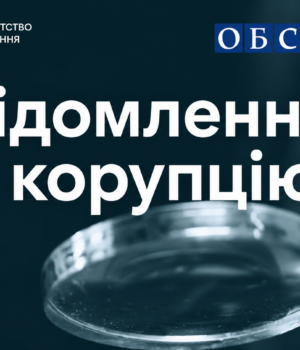 В-Україні-випустили-посібник-з-роз’ясненням-механізмів-повідомлення-про-корупцію В-Україні-випустили-посібник-з-роз’ясненням-механізмів-повідомлення-про-корупцію