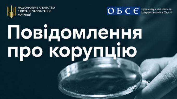 Презентація електронного посібника з протидії корупції в Україні В-Україні-випустили-посібник-з-роз’ясненням-механізмів-повідомлення-про-корупцію