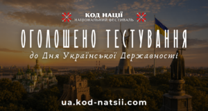 Всеукраїнське онлайн-тестування з історії українського державотворення До-Дня-Української-Державності-проведуть-всеукраїнське-тестування:-як-перевірити-знання-та-допомогти-ЗСУ