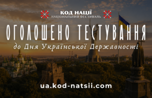 Всеукраїнське онлайн-тестування з історії українського державотворення До-Дня-Української-Державності-проведуть-всеукраїнське-тестування:-як-перевірити-знання-та-допомогти-ЗСУ