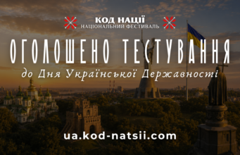 Всеукраїнське онлайн-тестування з історії українського державотворення До-Дня-Української-Державності-проведуть-всеукраїнське-тестування:-як-перевірити-знання-та-допомогти-ЗСУ