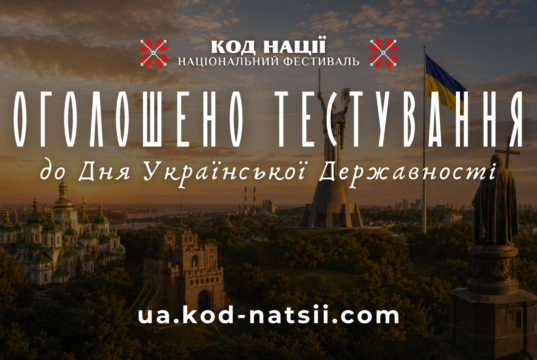 Всеукраїнське онлайн-тестування з історії українського державотворення До-Дня-Української-Державності-проведуть-всеукраїнське-тестування:-як-перевірити-знання-та-допомогти-ЗСУ
