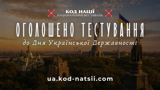 Всеукраїнське онлайн-тестування з історії українського державотворення До-Дня-Української-Державності-проведуть-всеукраїнське-тестування:-як-перевірити-знання-та-допомогти-ЗСУ