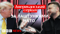 НАТО обіцяє Україні €140 млрд допомоги на саміті в Анкарі “Американський-серіал”:-Метаморфози-Трампа-в-Анкарі