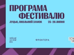 Міжнародний літературний фестиваль «Фронтера» оголосив цьогорічну програму Міжнародний-літературний-фестиваль-«Фронтера»-оголосив-цьогорічну-програму