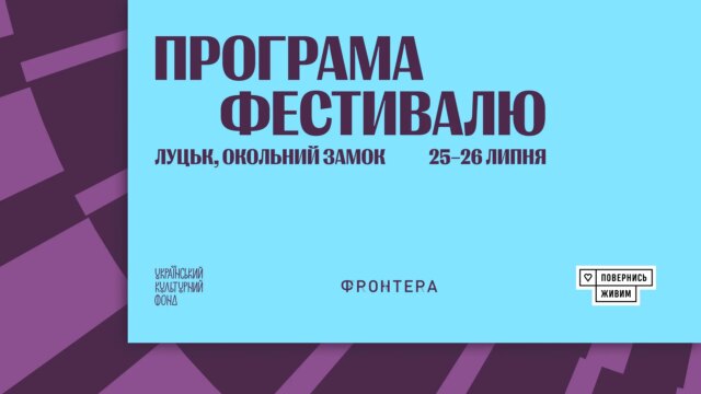 Міжнародний літературний фестиваль «Фронтера» оголосив цьогорічну програму Міжнародний-літературний-фестиваль-«Фронтера»-оголосив-цьогорічну-програму