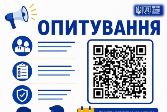 Опитування щодо оформлення трудових відносин в Україні Запрошуємо-до-участі-в-опитуванні-про-стан-оформлення-трудових-відносин-в-Україні