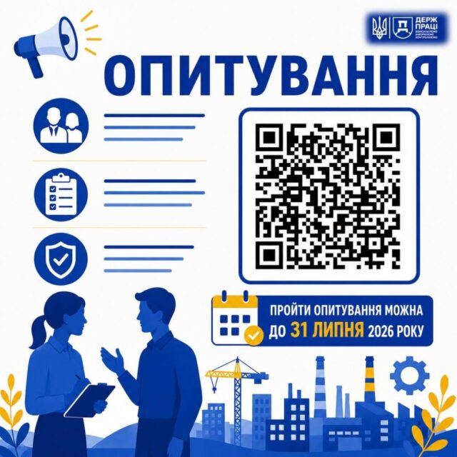 Опитування щодо оформлення трудових відносин в Україні Запрошуємо-до-участі-в-опитуванні-про-стан-оформлення-трудових-відносин-в-Україні