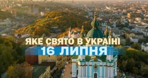 Яке 16 липня свято — все про цей день, яке церковне свято Яке-16 липня-свято —-все-про-цей-день,-яке-церковне-свято
