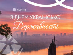 Звернення міського голови Нововолинська до Дня Української Державності Звернення-міського-голови-Бориса-Карпуса-з-нагоди-Дня-Української-Державності