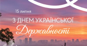 Звернення міського голови Нововолинська до Дня Української Державності Звернення-міського-голови-Бориса-Карпуса-з-нагоди-Дня-Української-Державності