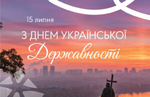 Звернення міського голови Нововолинська до Дня Української Державності Звернення-міського-голови-Бориса-Карпуса-з-нагоди-Дня-Української-Державності