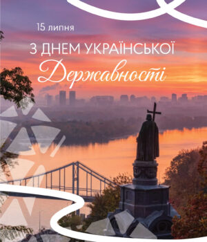 Звернення-міського-голови-Бориса-Карпуса-з-нагоди-Дня-Української-Державності