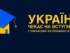 Вступ 2026: нові можливості для абітурієнтів з ТОТ та зон бойових дій Вступ-2026-для-молоді-з-ТОТ-і-територій-активних-бойових-дій:-що-потрібно-знати