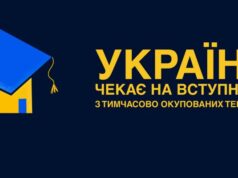 Вступ 2026: нові можливості для абітурієнтів з ТОТ та зон бойових дій Вступ-2026-для-молоді-з-ТОТ-і-територій-активних-бойових-дій:-що-потрібно-знати