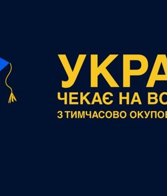 Вступ 2026: нові можливості для абітурієнтів з ТОТ та зон бойових дій Вступ-2026-для-молоді-з-ТОТ-і-територій-активних-бойових-дій:-що-потрібно-знати