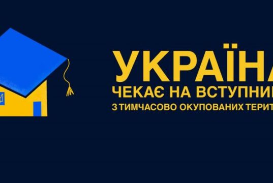 Вступ 2026: нові можливості для абітурієнтів з ТОТ та зон бойових дій Вступ-2026-для-молоді-з-ТОТ-і-територій-активних-бойових-дій:-що-потрібно-знати