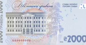 Нацбанк змінить дизайн нової 2000 гривень: що не так із банкнотою Нацбанк-змінить-дизайн-нової-2000-гривень:-що-не-так-із-банкнотою