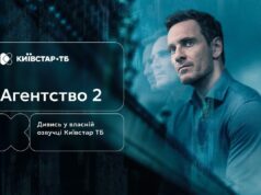 Шпигунські змови, подвійна гра та власна озвучка Київстар ТБ: 2-й сезон “Агентства” – вже на... Шпигунські-змови,-подвійна-гра-та-власна-озвучка-Київстар-ТБ:-2-й-сезон-“Агентства”-–-вже-на.