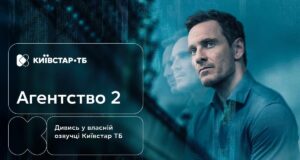 Шпигунські змови, подвійна гра та власна озвучка Київстар ТБ: 2-й сезон “Агентства” – вже на... Шпигунські-змови,-подвійна-гра-та-власна-озвучка-Київстар-ТБ:-2-й-сезон-“Агентства”-–-вже-на.