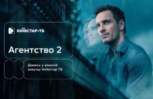 Шпигунські змови, подвійна гра та власна озвучка Київстар ТБ: 2-й сезон “Агентства” – вже на... Шпигунські-змови,-подвійна-гра-та-власна-озвучка-Київстар-ТБ:-2-й-сезон-“Агентства”-–-вже-на.