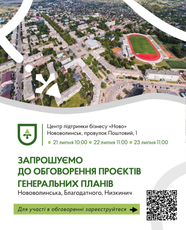 Обговорення генеральних планів у Нововолинську: запрошення до участі Мешканців-громади-запрошують-на-обговорення-проєктів-генеральних-планів-Нововолинська,-Благодатного-та-Низкинич