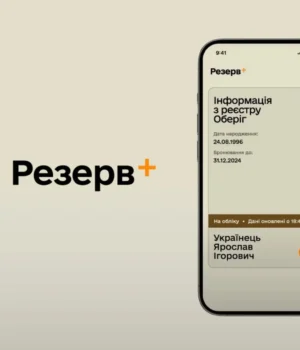 Резерв+ попередив про можливі перебої в роботі
