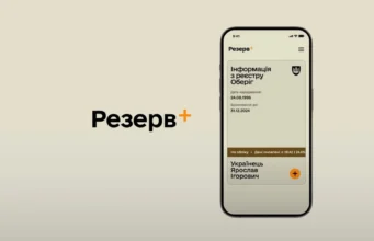 Резерв+ попередив про можливі перебої в роботі Резерв+ попередив про можливі перебої в роботі