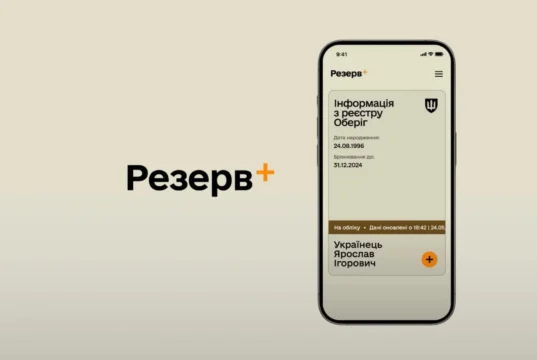 Резерв+ попередив про можливі перебої в роботі Резерв+ попередив про можливі перебої в роботі