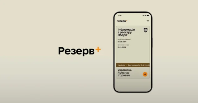 Резерв+ попередив про можливі перебої в роботі Резерв+ попередив про можливі перебої в роботі
