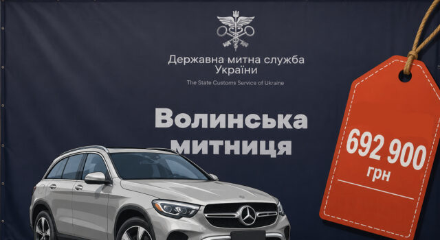 Митник з Волині купив Mercedes за вигідною ціною Митник-з-Волині-купив-mercedes-за-вигідною-ціною
