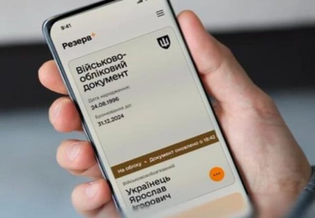 «Резерв+» можливо не працюватиме через технічні роботи, що робити військовозобов’язаним «Резерв+»-можливо-не-працюватиме-через-технічні-роботи,-що-робити-військовозобов’язаним