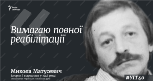 Микола Матусевич: Спогади про правозахисника та політв’язня радянських часів Микола-Матусевич.-Рядовий-війни-за-гідність