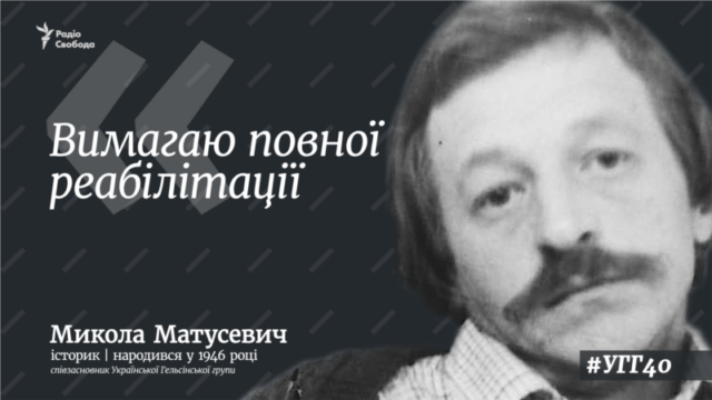 Микола Матусевич: Спогади про правозахисника та політв’язня радянських часів Микола-Матусевич.-Рядовий-війни-за-гідність