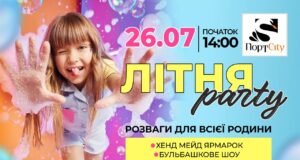 Літня Party в ТРЦ PortCity: море піни, розваг і яскравих емоцій! Літня-party-в-ТРЦ-portcity:-море-піни,-розваг-і-яскравих-емоцій!