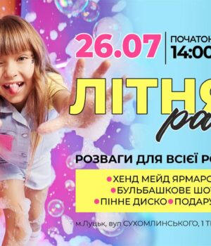 Літня-party-в-ТРЦ-portcity:-море-піни,-розваг-і-яскравих-емоцій! Літня-party-в-ТРЦ-portcity:-море-піни,-розваг-і-яскравих-емоцій!