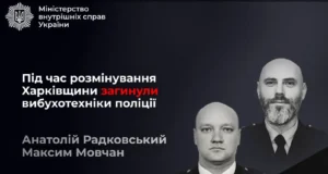 20 липня на Харківщині під час розмінування загинули двоє вибухотехніків Нацполіції 20 липня на Харківщині під час розмінування загинули двоє вибухотехніків Нацполіції