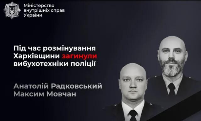 20 липня на Харківщині під час розмінування загинули двоє вибухотехніків Нацполіції 20 липня на Харківщині під час розмінування загинули двоє вибухотехніків Нацполіції