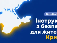 Запуск нового розділу «Dovidka.Крим» для жителів окупованого Криму «dovidka.Крим»:-практичний-порадник-для-жителів-тимчасово-окупованого-Криму