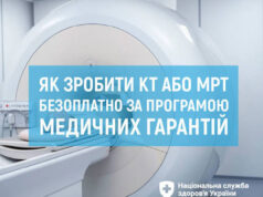 Безкоштовна комп’ютерна томографія в Україні: що потрібно знати Комп’ютерна-томографія-безоплатно-за-Програмою-медичних-гарантій:-хто-має-право-на-обстеження-та-як-отримати.