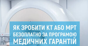 Безкоштовна комп’ютерна томографія в Україні: що потрібно знати Комп’ютерна-томографія-безоплатно-за-Програмою-медичних-гарантій:-хто-має-право-на-обстеження-та-як-отримати.