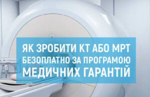 Безкоштовна комп’ютерна томографія в Україні: що потрібно знати Комп’ютерна-томографія-безоплатно-за-Програмою-медичних-гарантій:-хто-має-право-на-обстеження-та-як-отримати.