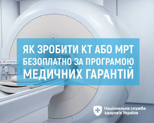 Безкоштовна комп’ютерна томографія в Україні: що потрібно знати Комп’ютерна-томографія-безоплатно-за-Програмою-медичних-гарантій:-хто-має-право-на-обстеження-та-як-отримати.