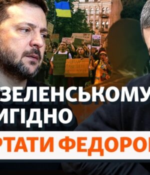 Повернення-Федорова:-від-Зеленського-чекають-рішення Повернення-Федорова:-від-Зеленського-чекають-рішення