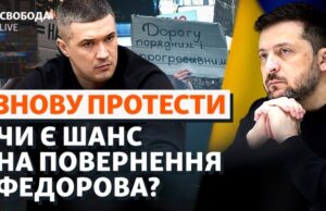 Протести у Києві через звільнення Михайла Федорова з посади міністра оборони Федоров-vs-Зеленський-та-акції-протесту.-Що-буде-далі?