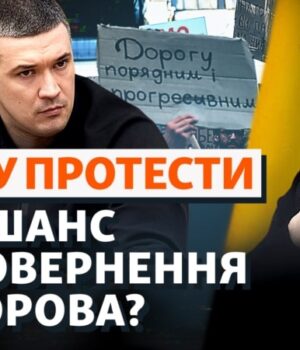 Федоров-vs-Зеленський-та-акції-протесту.-Що-буде-далі?